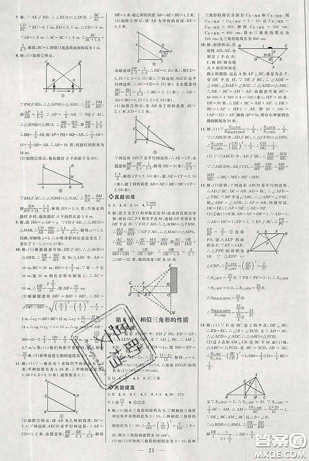 2020春名師助學(xué)系列細(xì)解巧練八年級(jí)數(shù)學(xué)下冊(cè)人教版答案