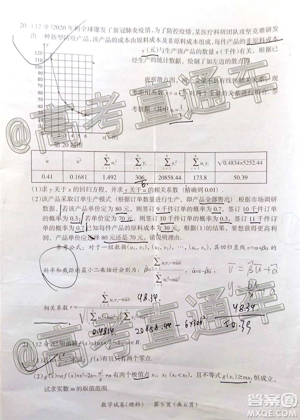 2020年茂名市高三年級第二次綜合測試理科數(shù)學試題及答案