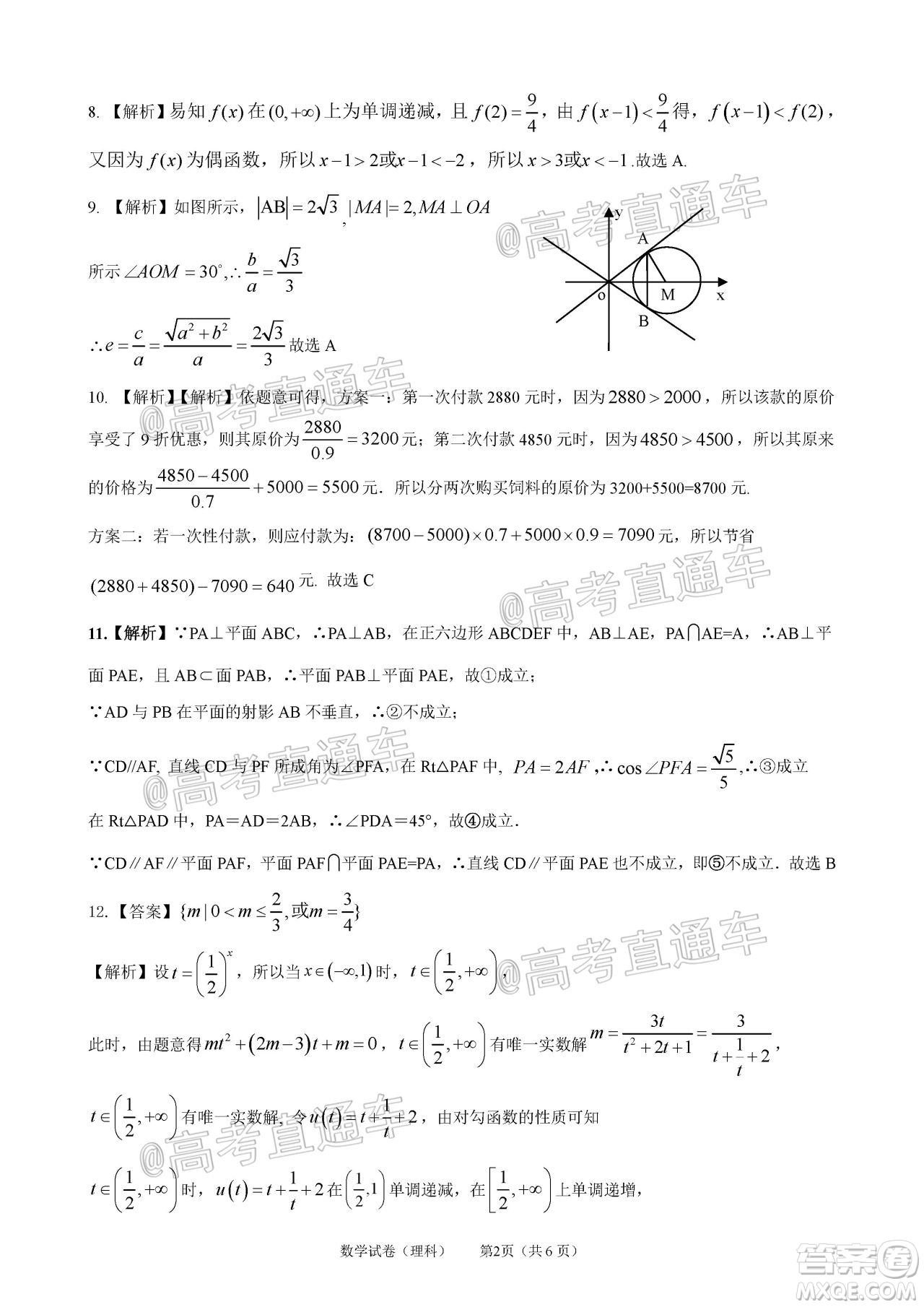 2020年茂名市高三年級第二次綜合測試理科數(shù)學試題及答案