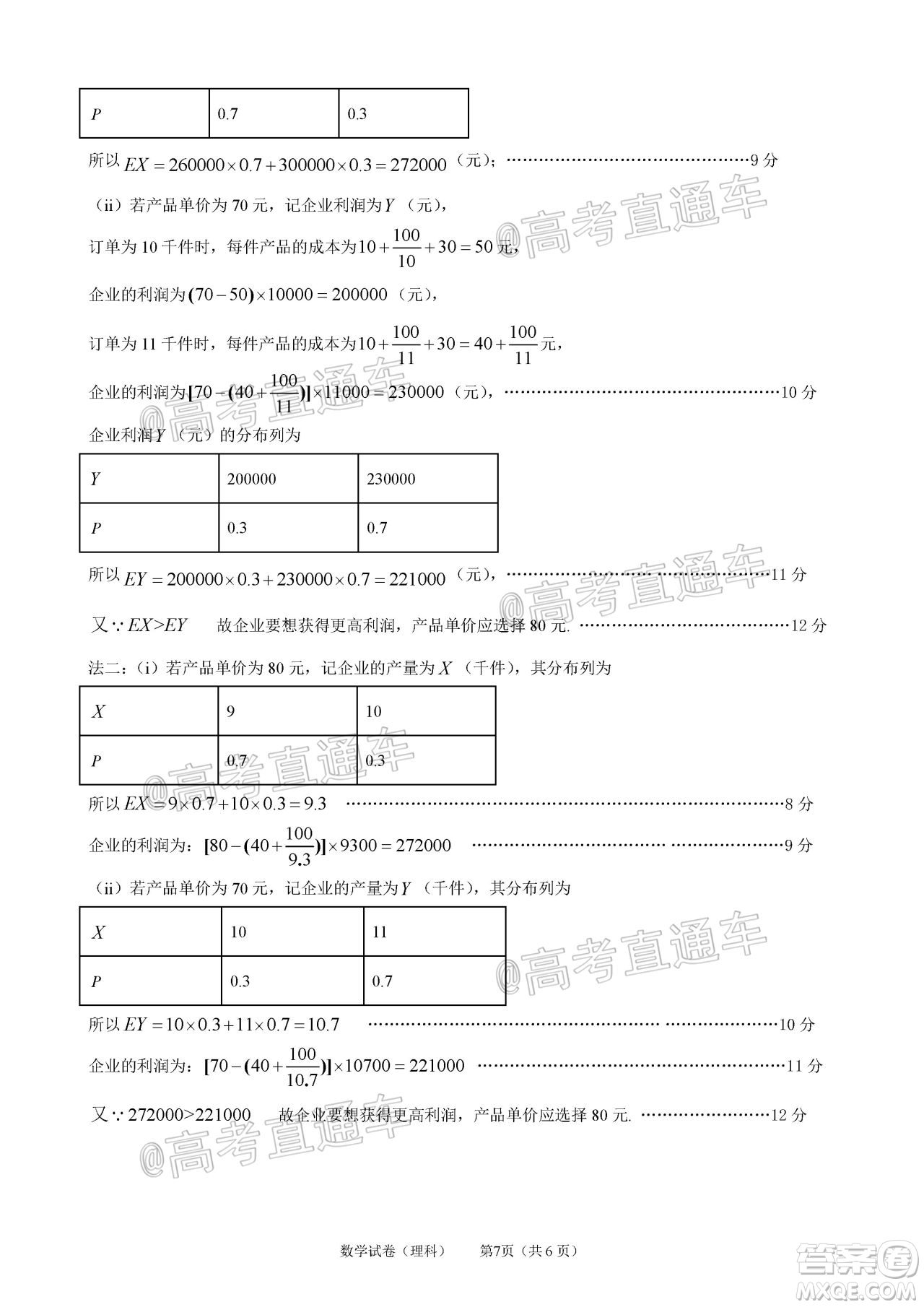 2020年茂名市高三年級第二次綜合測試理科數(shù)學試題及答案