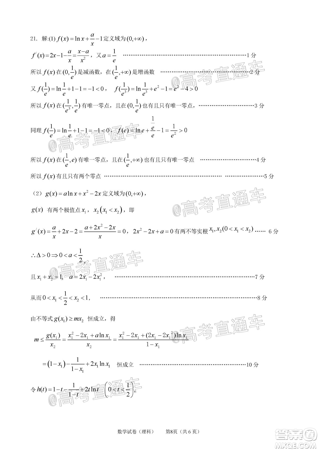 2020年茂名市高三年級第二次綜合測試理科數(shù)學試題及答案