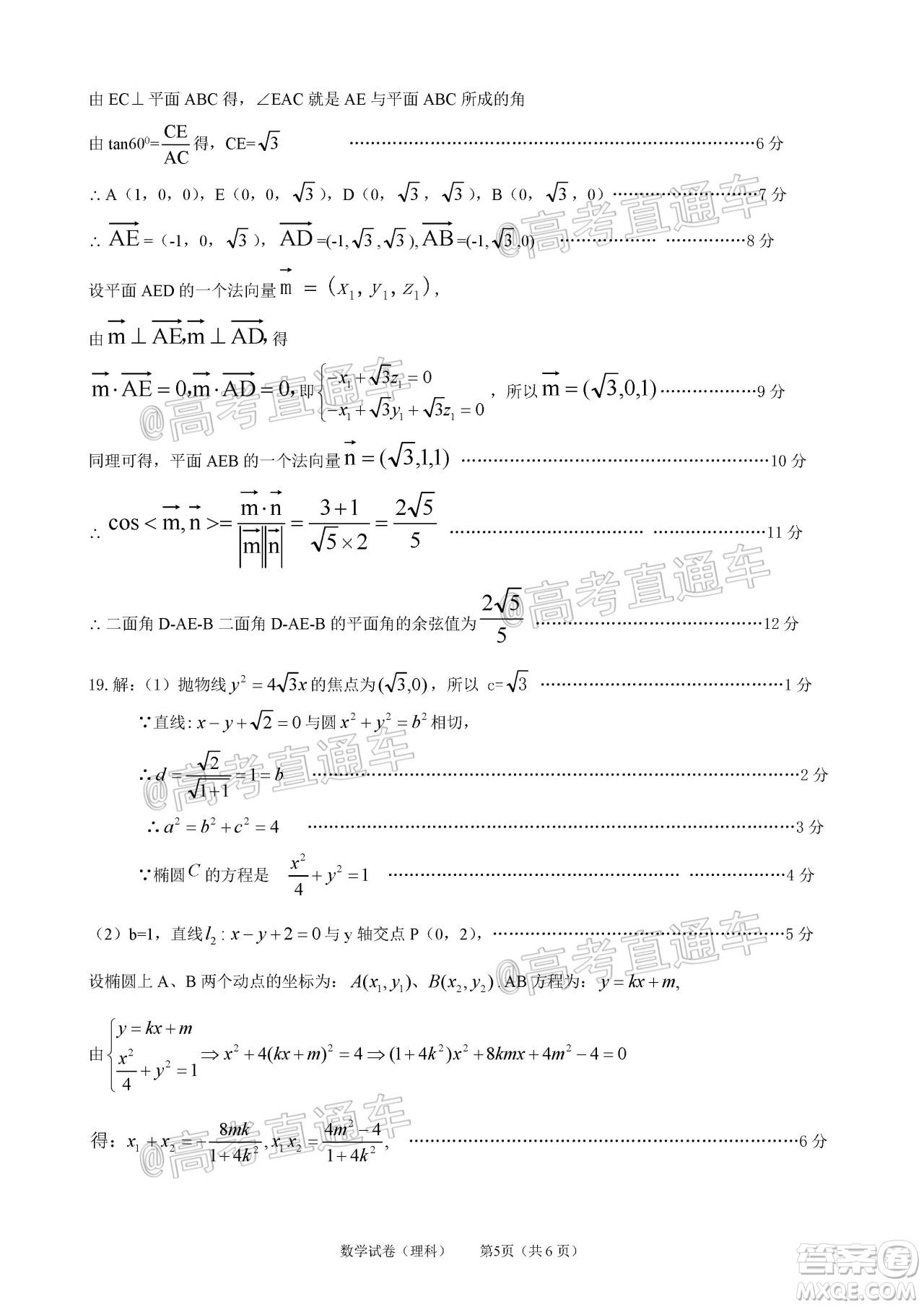 2020年茂名市高三年級第二次綜合測試理科數(shù)學試題及答案