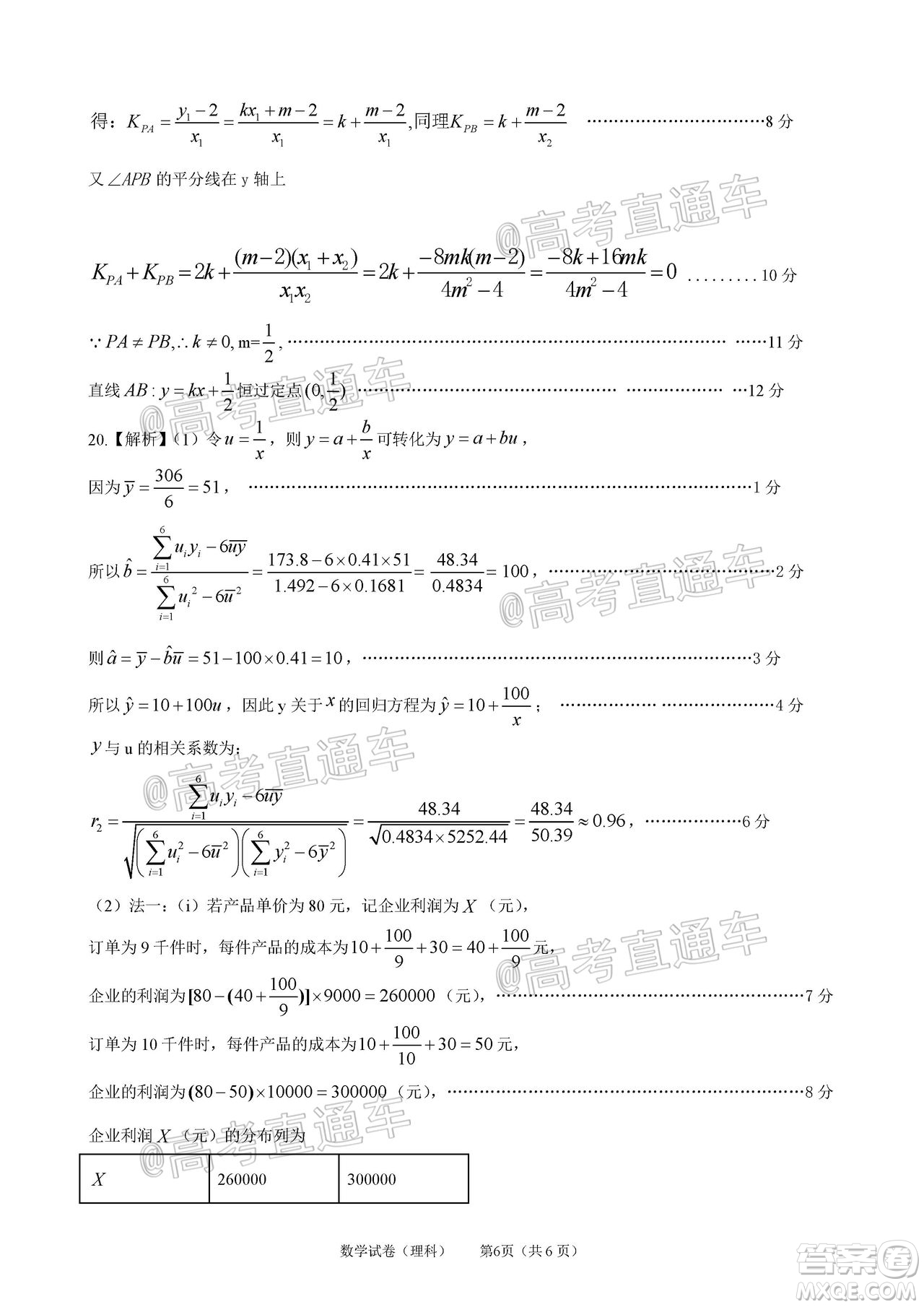 2020年茂名市高三年級第二次綜合測試理科數(shù)學試題及答案