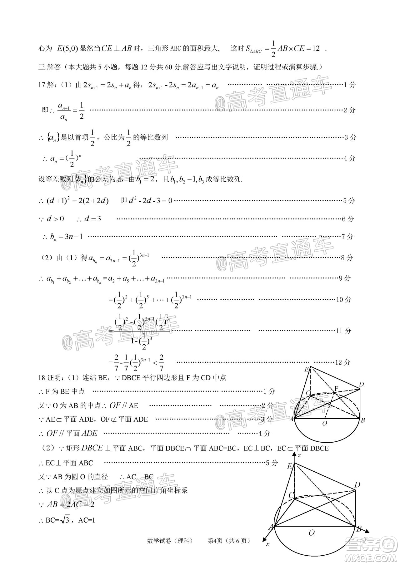 2020年茂名市高三年級第二次綜合測試理科數(shù)學試題及答案