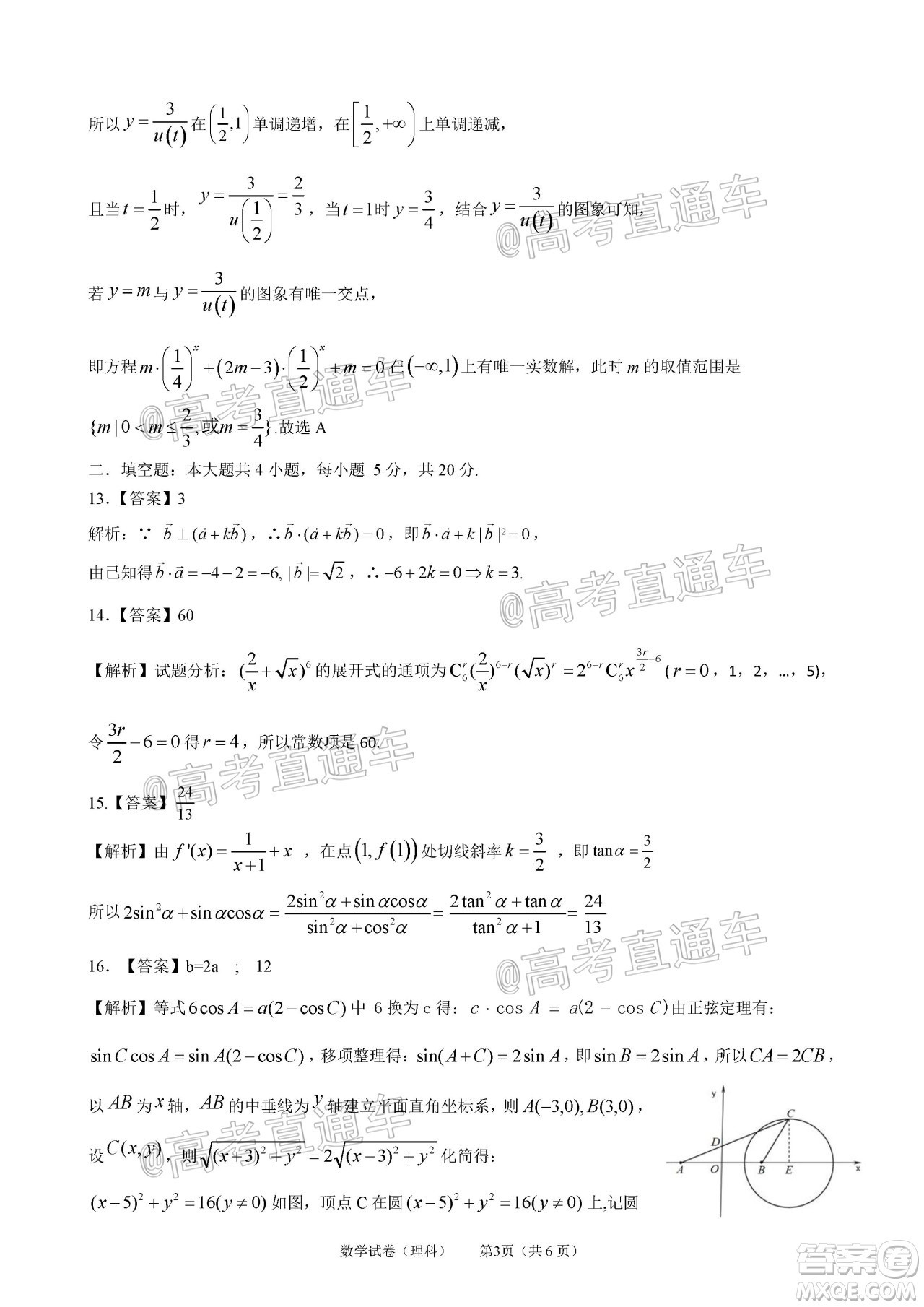 2020年茂名市高三年級第二次綜合測試理科數(shù)學試題及答案