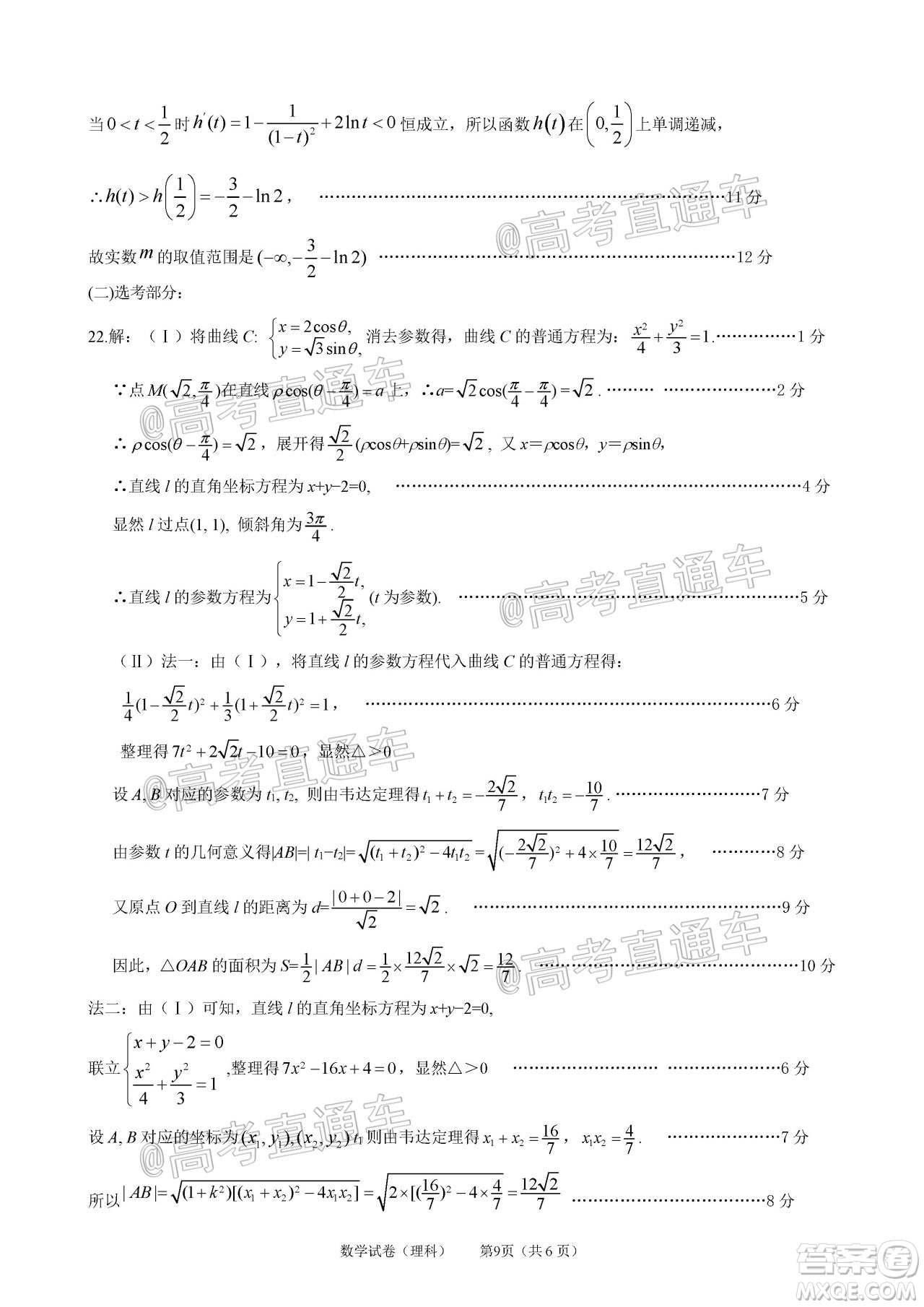 2020年茂名市高三年級第二次綜合測試理科數(shù)學試題及答案