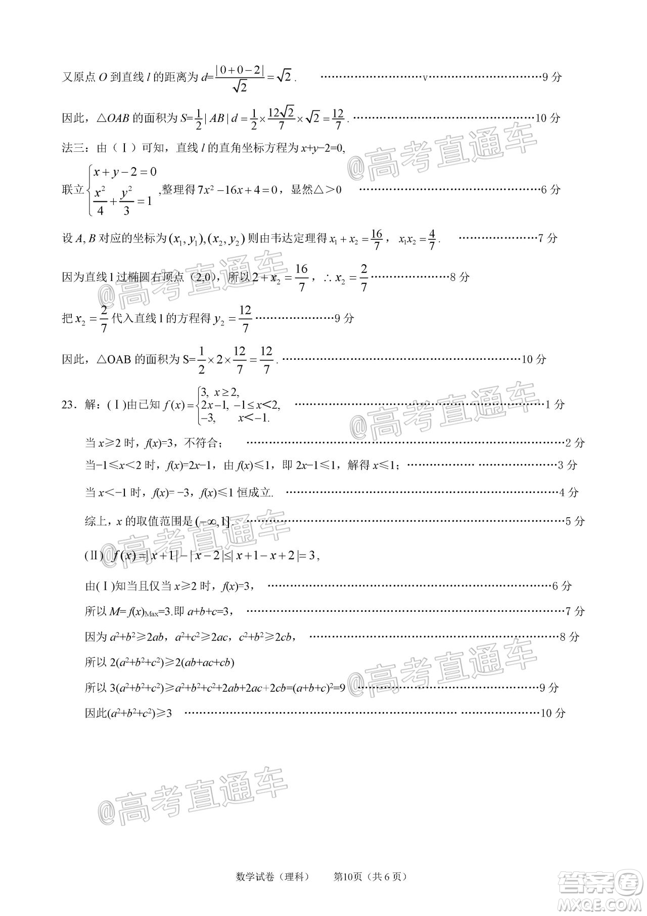 2020年茂名市高三年級第二次綜合測試理科數(shù)學試題及答案