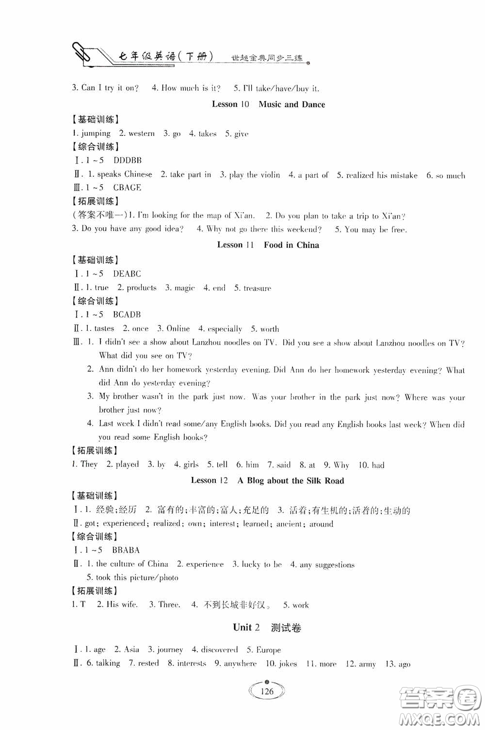 河北少年兒童出版社2020世超金典同步三練七年級(jí)英語下冊(cè)冀教版答案