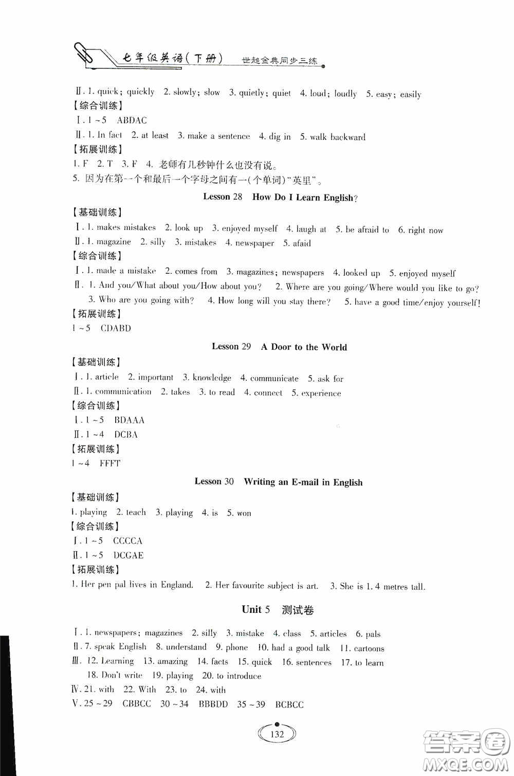 河北少年兒童出版社2020世超金典同步三練七年級(jí)英語下冊(cè)冀教版答案