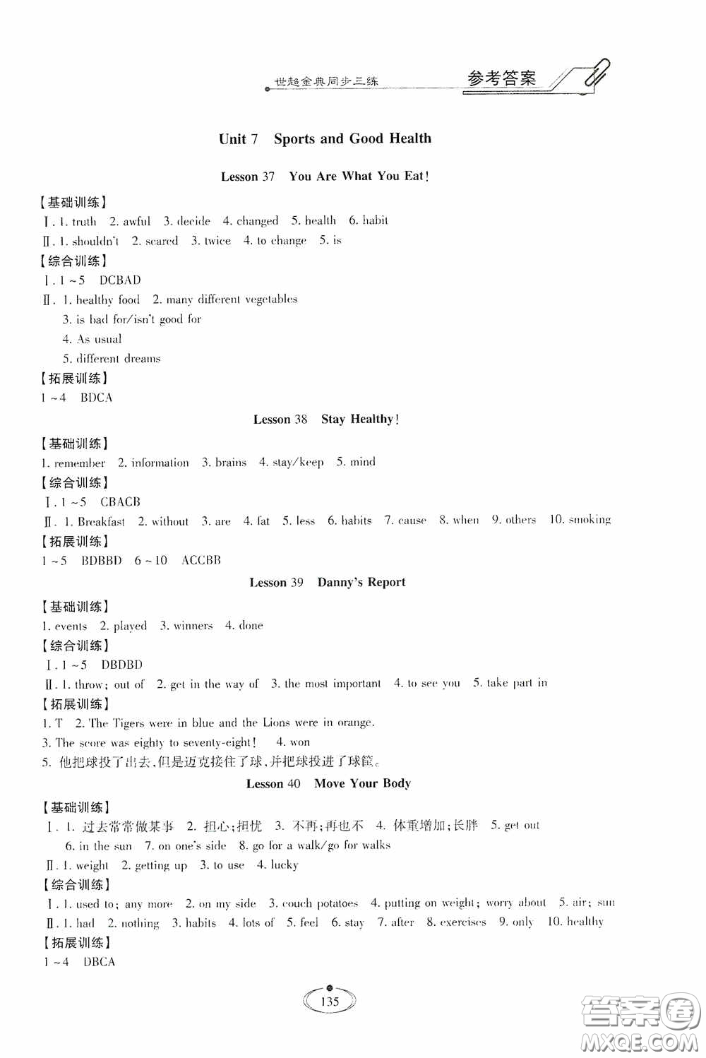 河北少年兒童出版社2020世超金典同步三練七年級(jí)英語下冊(cè)冀教版答案