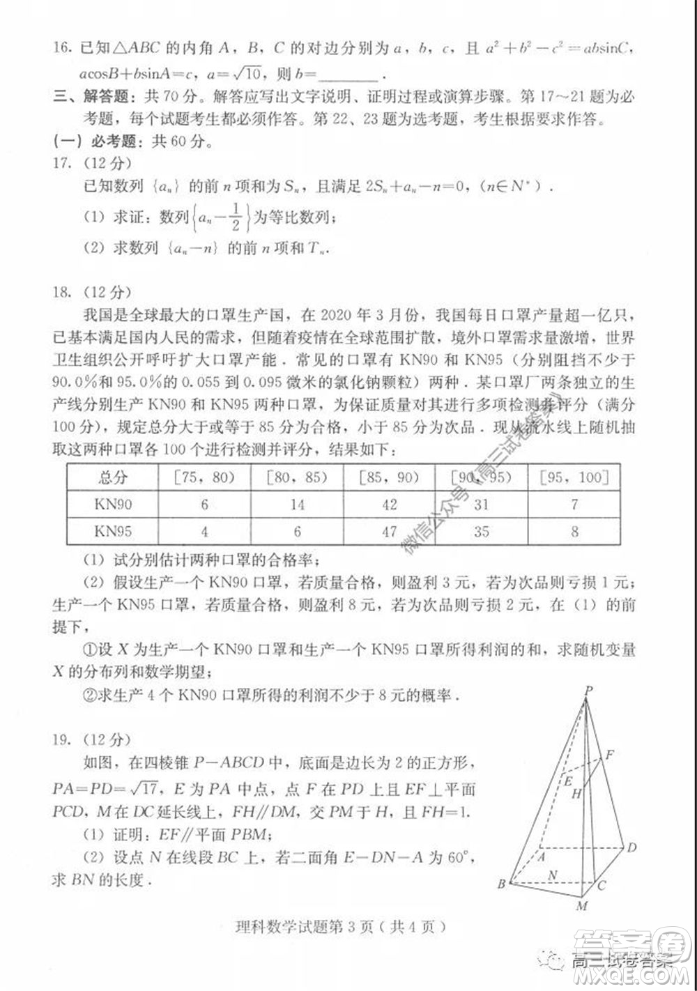 保定2020年高三第二次模擬考試理科數(shù)學試題及答案