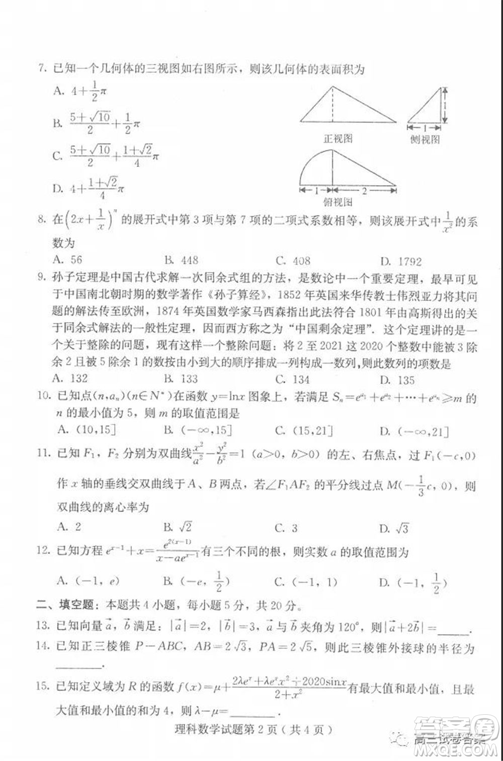 保定2020年高三第二次模擬考試理科數(shù)學試題及答案