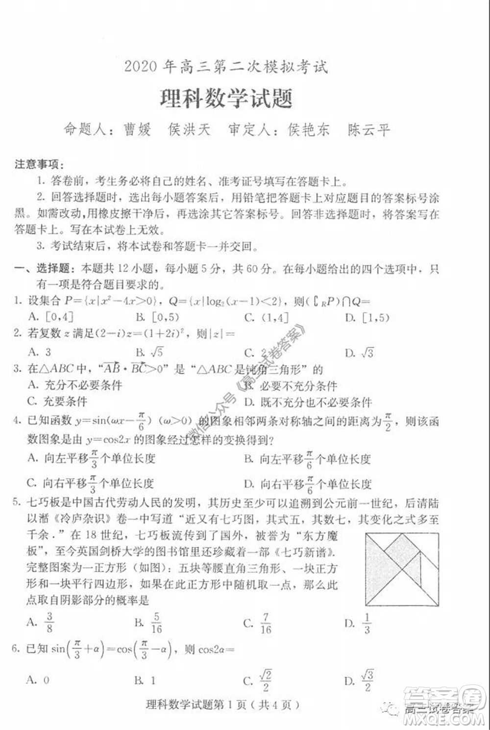 保定2020年高三第二次模擬考試理科數(shù)學試題及答案