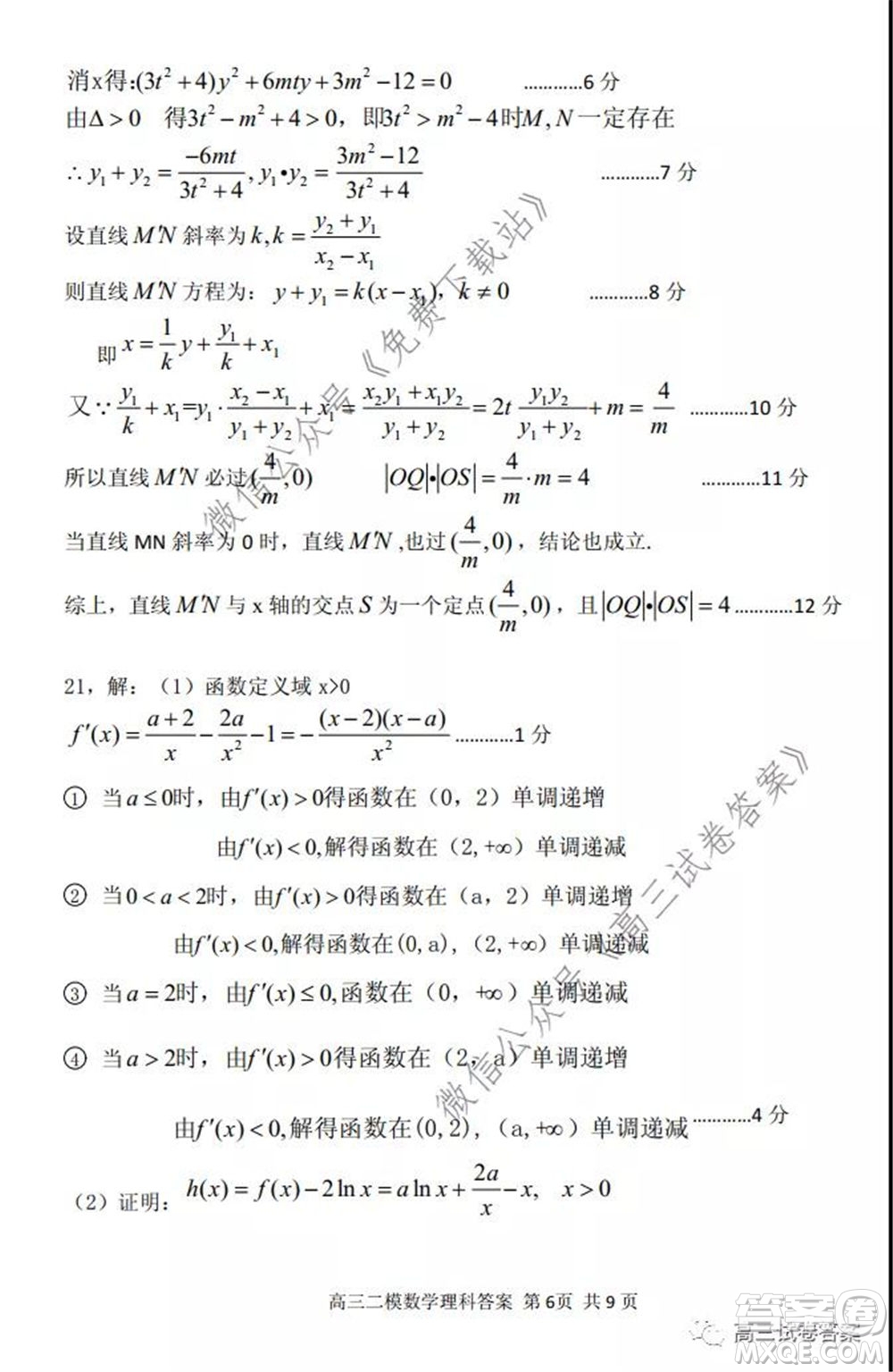 保定2020年高三第二次模擬考試理科數(shù)學試題及答案