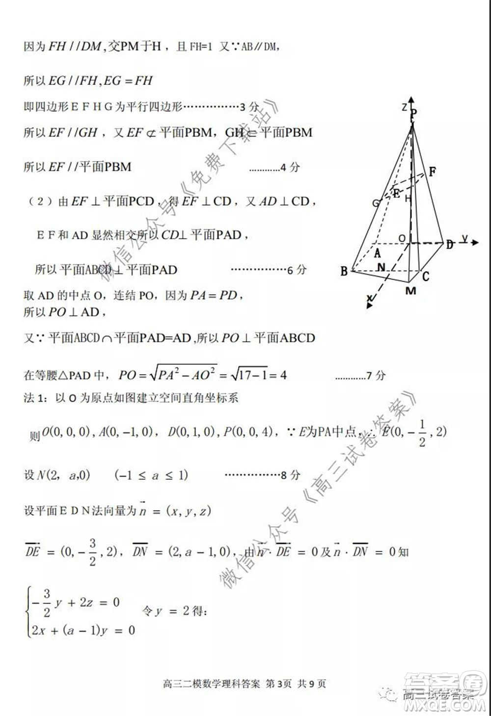 保定2020年高三第二次模擬考試理科數(shù)學試題及答案