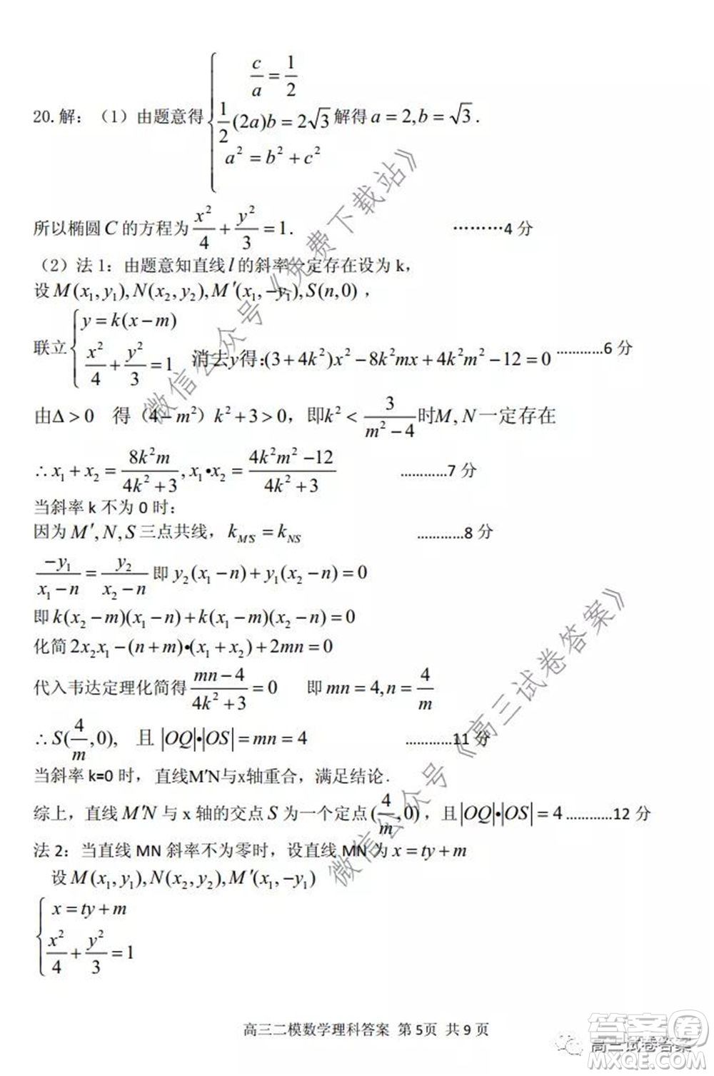 保定2020年高三第二次模擬考試理科數(shù)學試題及答案