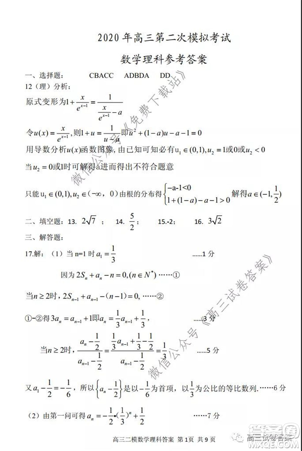 保定2020年高三第二次模擬考試理科數(shù)學試題及答案