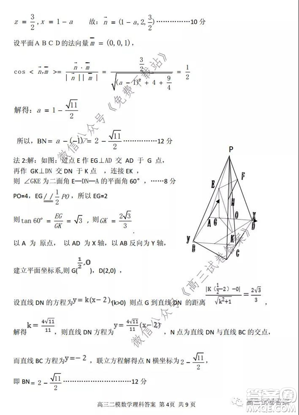 保定2020年高三第二次模擬考試理科數(shù)學試題及答案