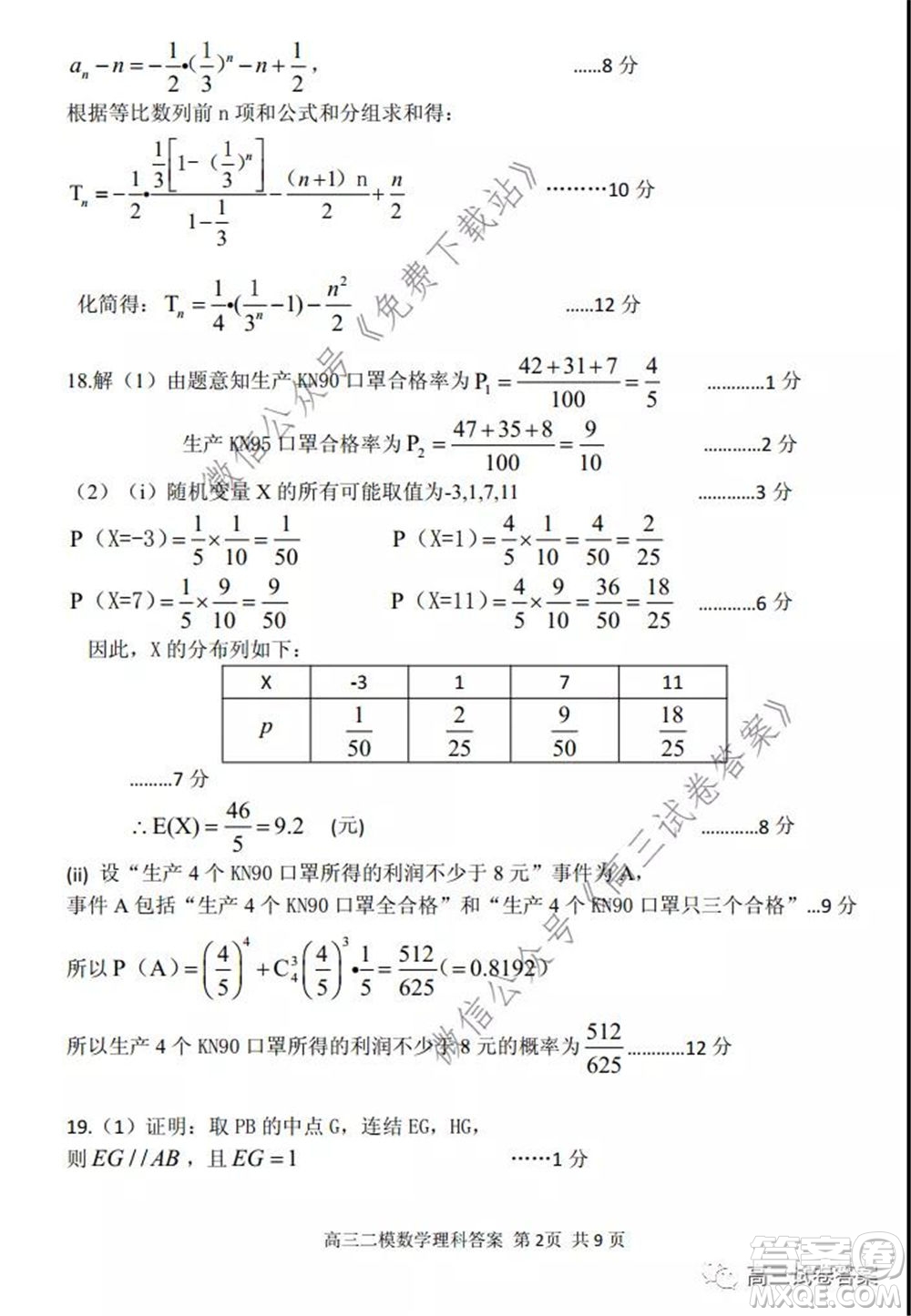 保定2020年高三第二次模擬考試理科數(shù)學試題及答案