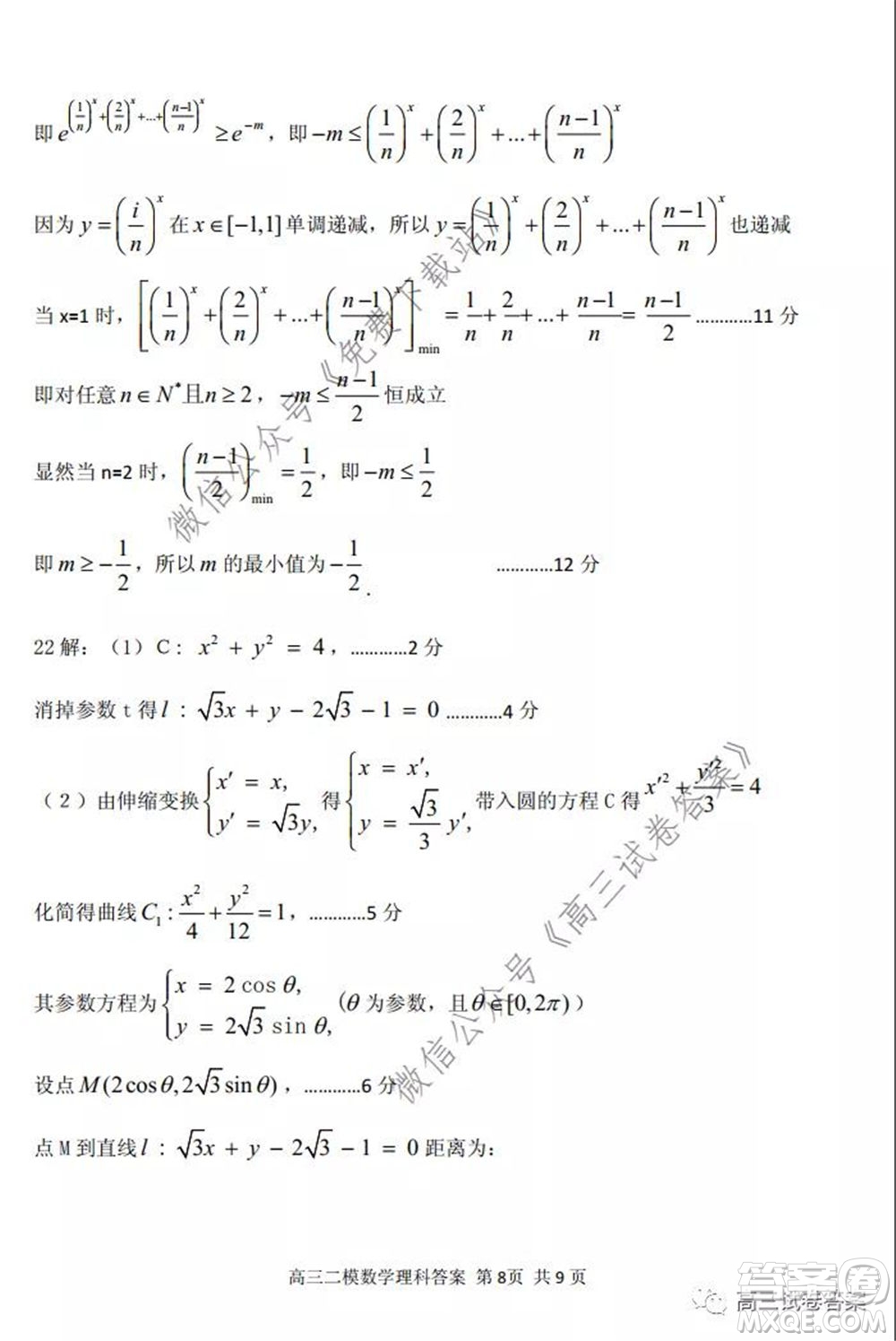 保定2020年高三第二次模擬考試理科數(shù)學試題及答案