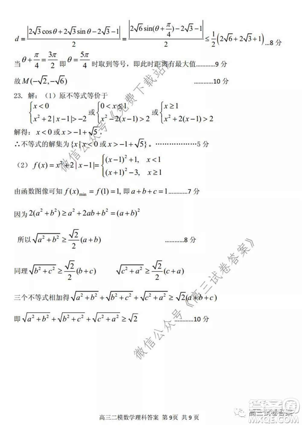 保定2020年高三第二次模擬考試理科數(shù)學試題及答案