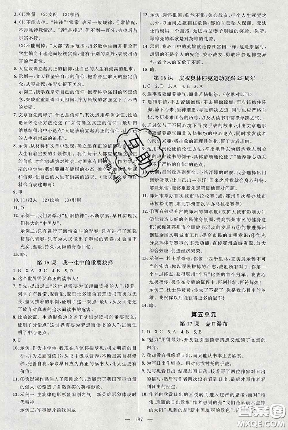 2020春名師助學系列細解巧練八年級語文下冊人教版答案