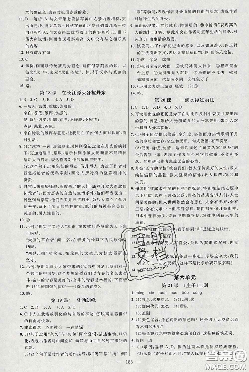 2020春名師助學系列細解巧練八年級語文下冊人教版答案