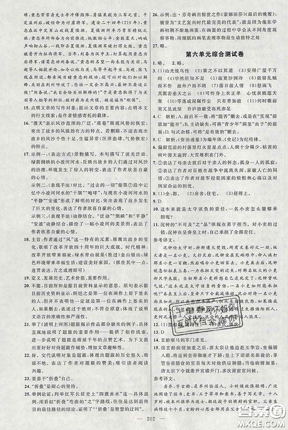 2020春名師助學系列細解巧練八年級語文下冊人教版答案