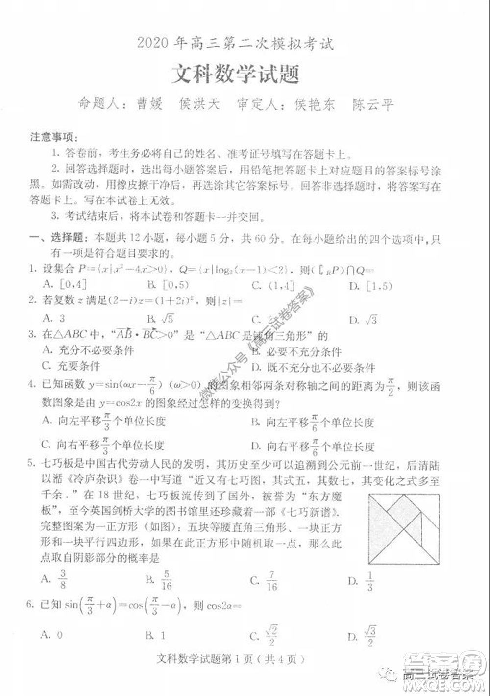 保定2020年高三第二次模擬考試文科數(shù)學試題及答案