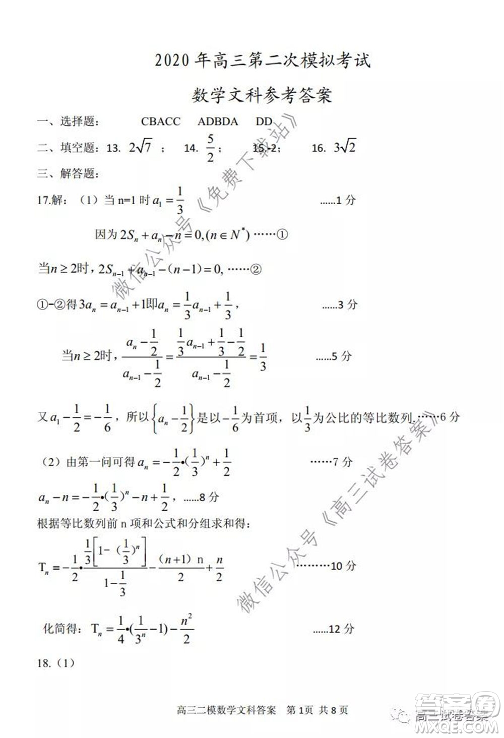 保定2020年高三第二次模擬考試文科數(shù)學試題及答案