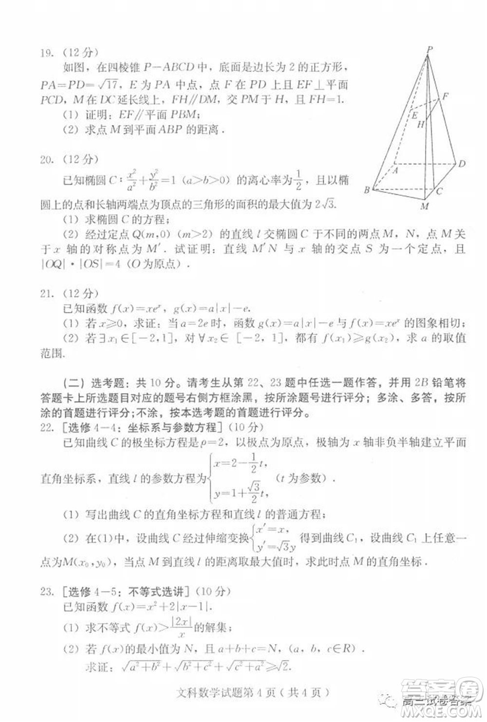 保定2020年高三第二次模擬考試文科數(shù)學試題及答案