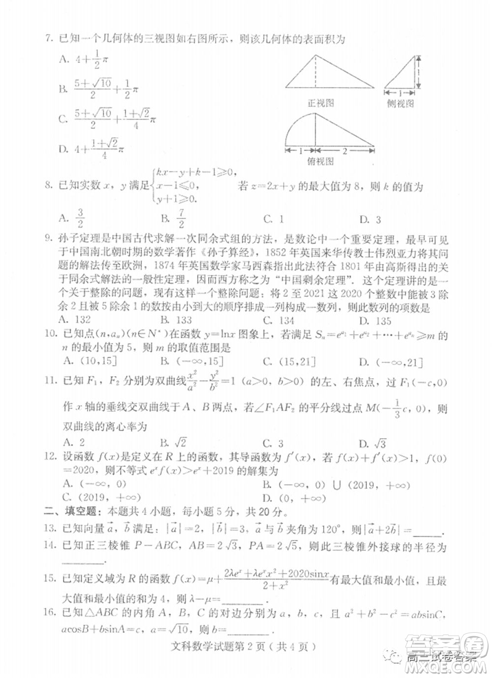 保定2020年高三第二次模擬考試文科數(shù)學試題及答案