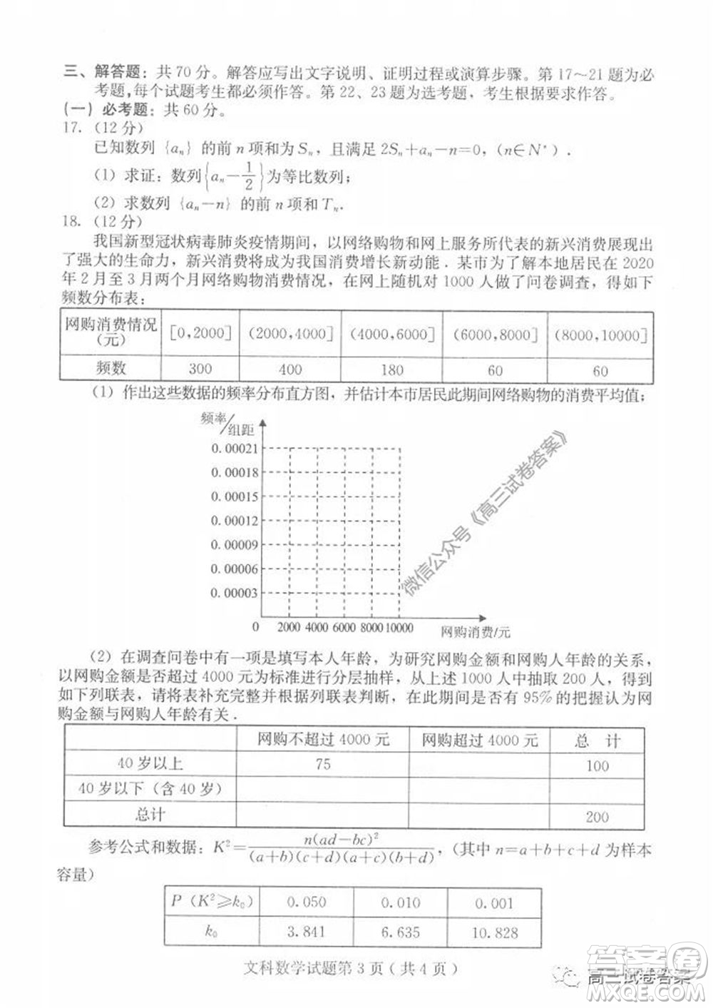 保定2020年高三第二次模擬考試文科數(shù)學試題及答案