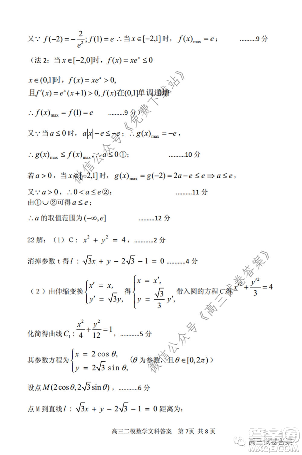 保定2020年高三第二次模擬考試文科數(shù)學試題及答案