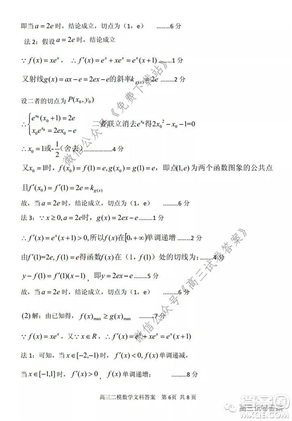 保定2020年高三第二次模擬考試文科數(shù)學試題及答案