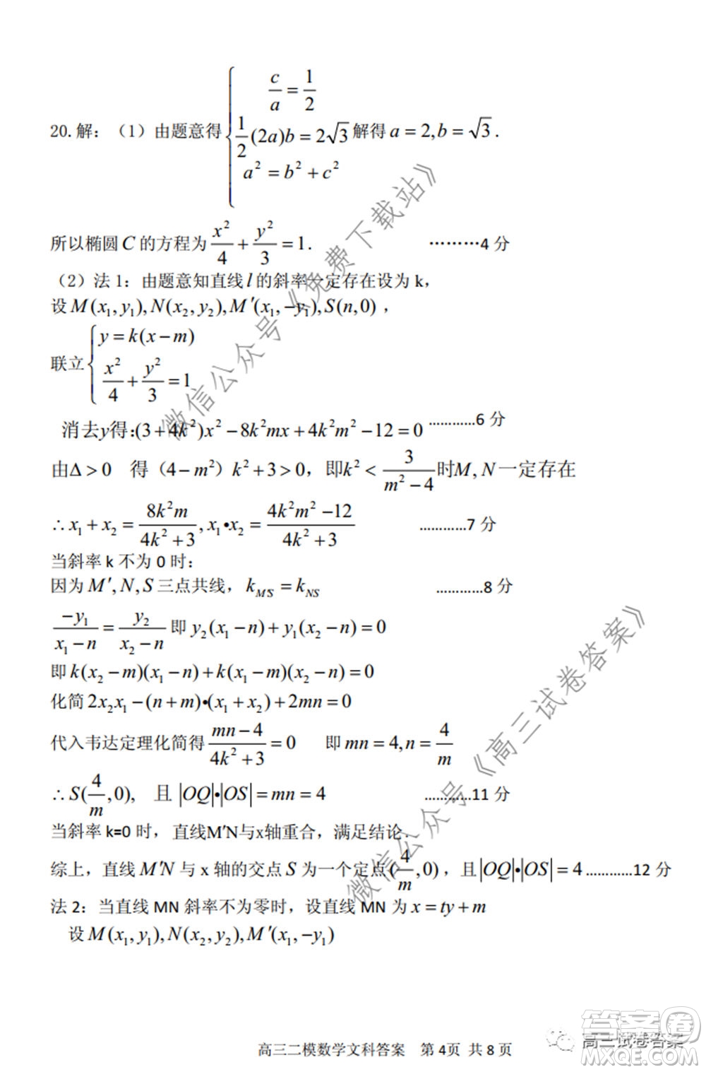 保定2020年高三第二次模擬考試文科數(shù)學試題及答案