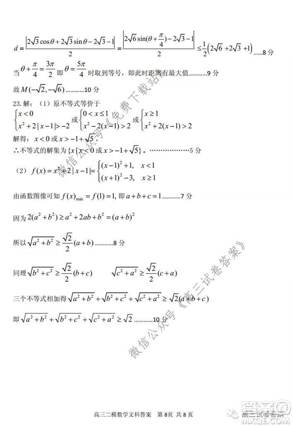 保定2020年高三第二次模擬考試文科數(shù)學試題及答案