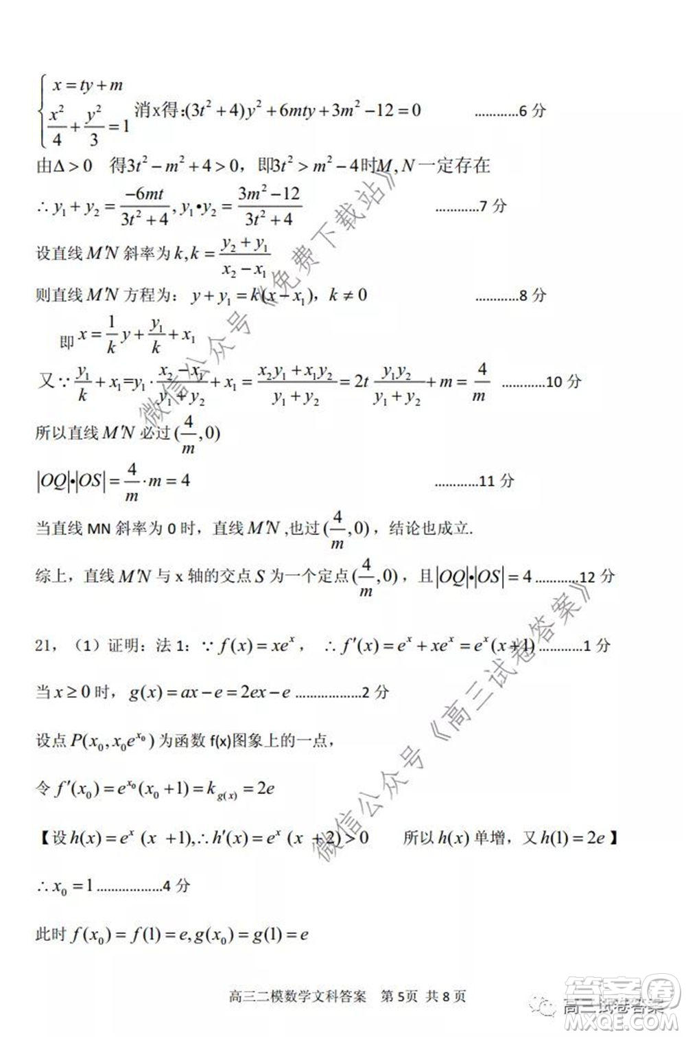 保定2020年高三第二次模擬考試文科數(shù)學試題及答案