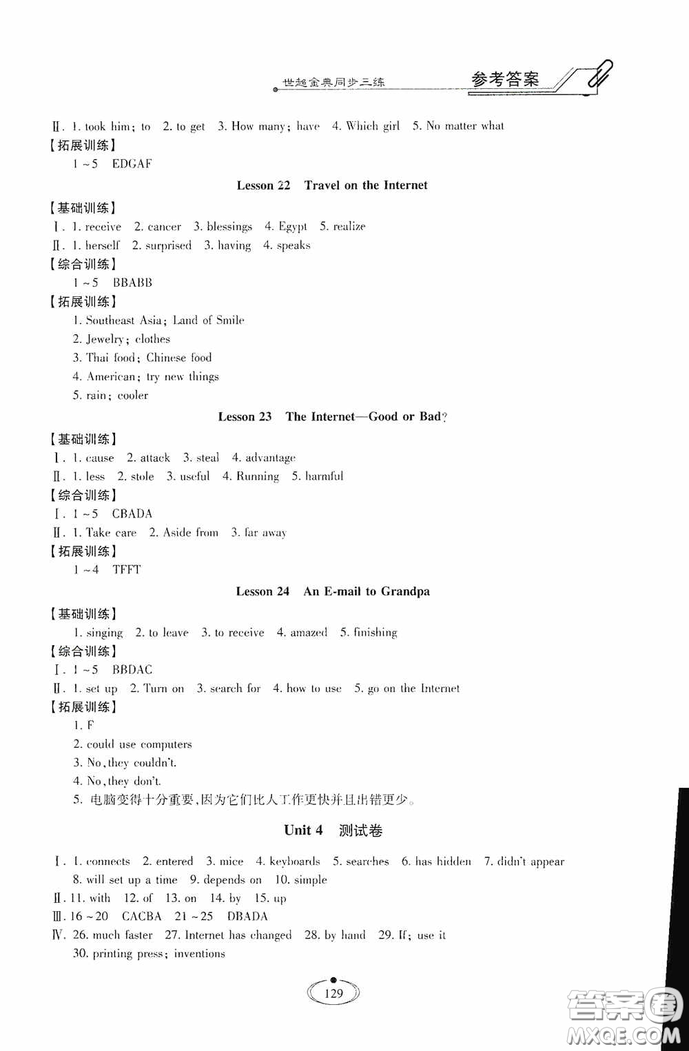 河北少年兒童出版社2020世超金典同步三練八年級(jí)英語下冊冀教版答案