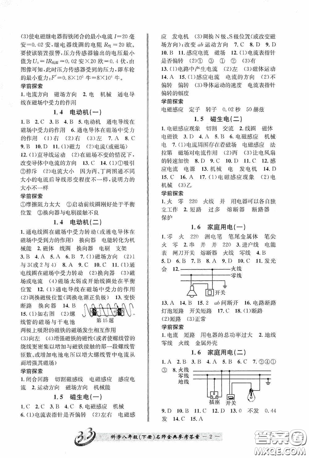 云南科技出版社2020名師金典八年級(jí)科學(xué)下冊(cè)A本浙教版答案