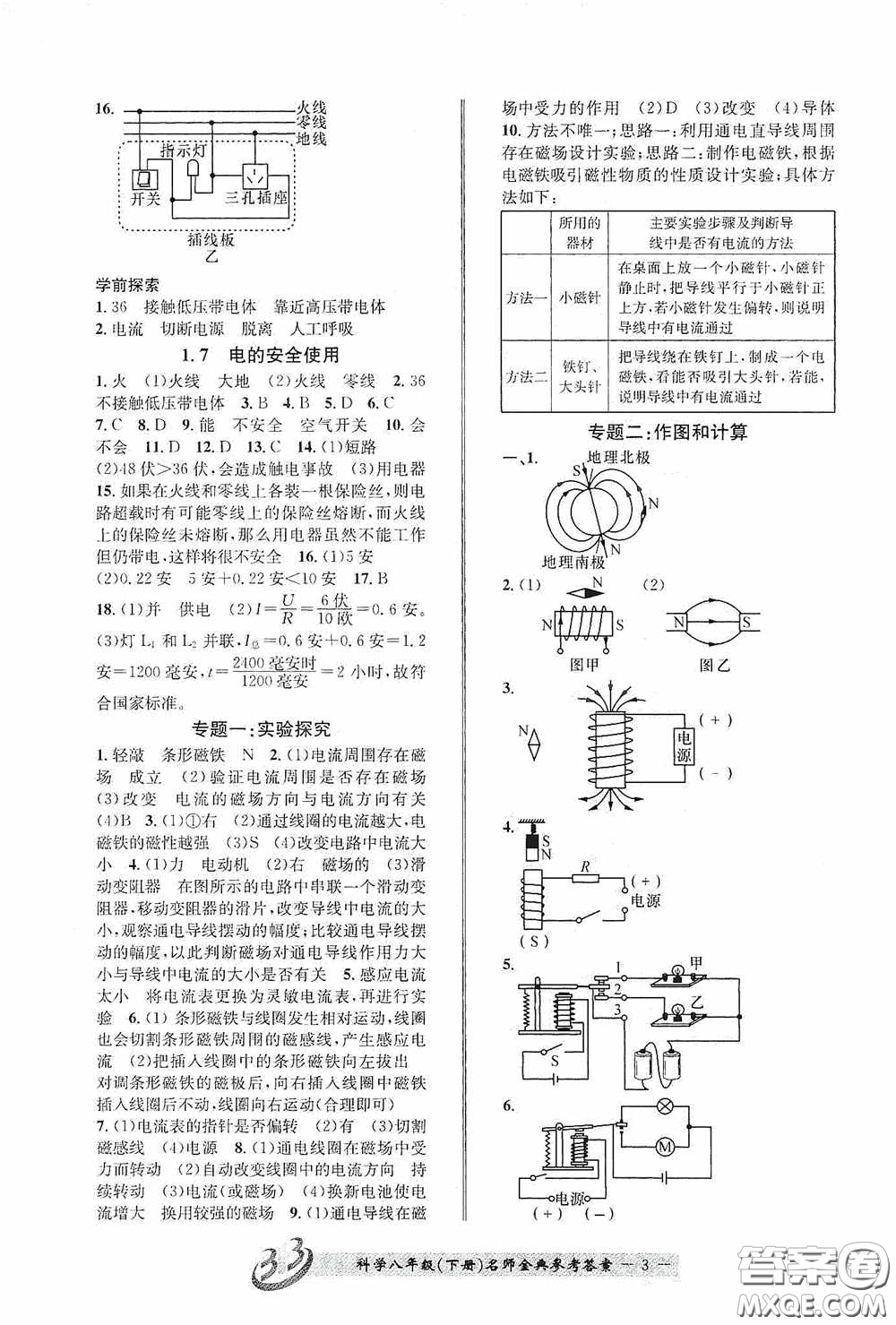 云南科技出版社2020名師金典八年級(jí)科學(xué)下冊(cè)A本浙教版答案