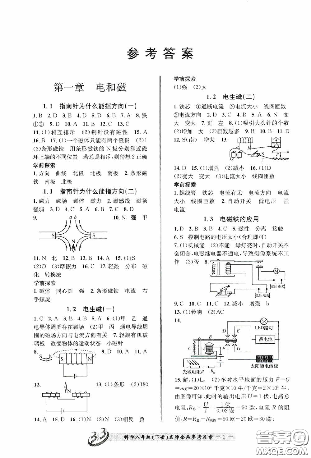 云南科技出版社2020名師金典八年級(jí)科學(xué)下冊(cè)A本浙教版答案