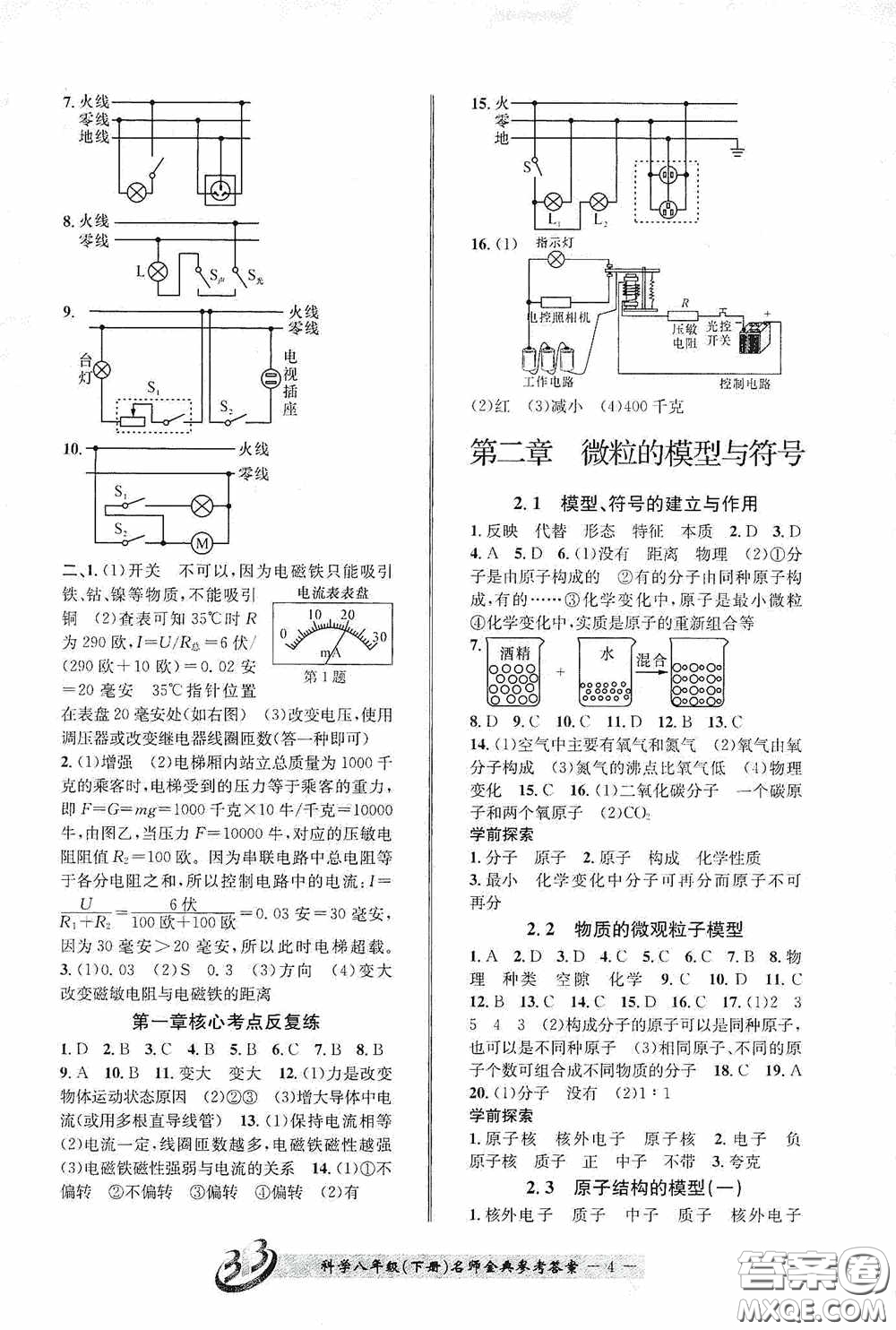 云南科技出版社2020名師金典八年級(jí)科學(xué)下冊(cè)A本浙教版答案