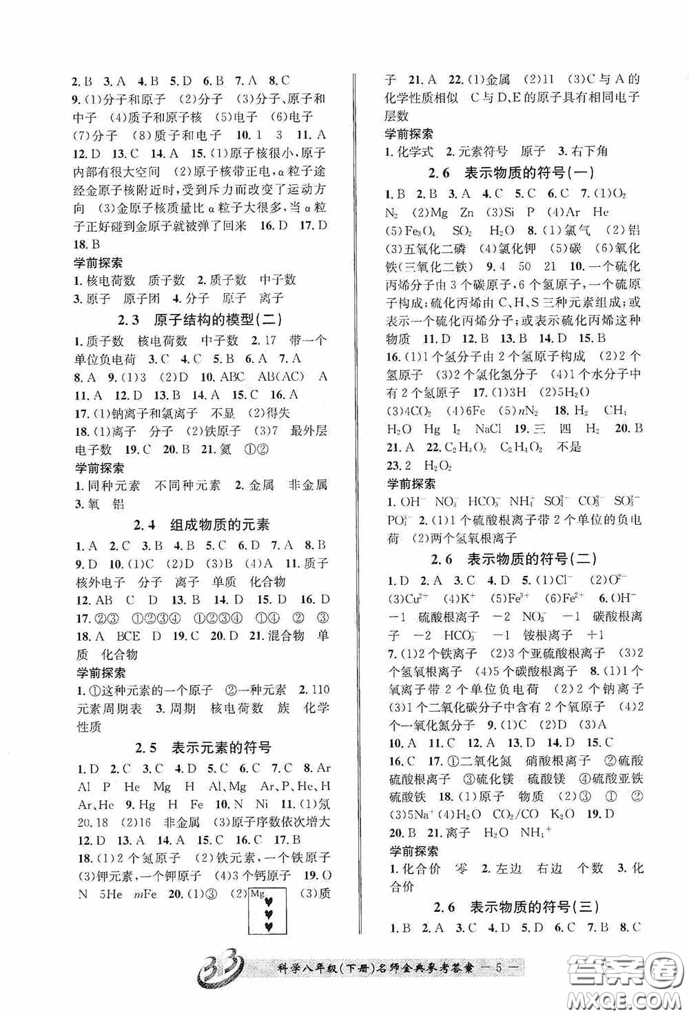 云南科技出版社2020名師金典八年級(jí)科學(xué)下冊(cè)A本浙教版答案