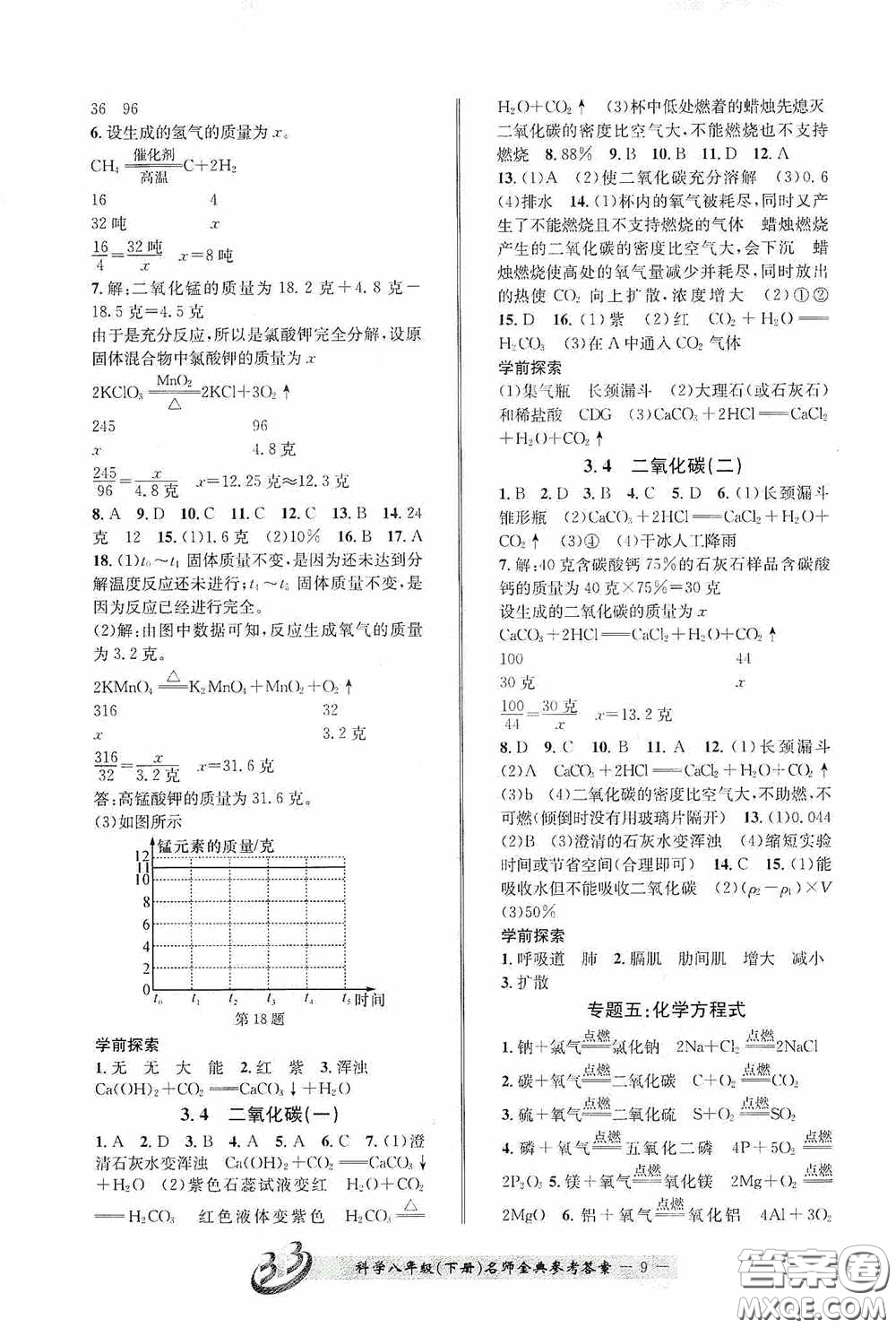 云南科技出版社2020名師金典八年級(jí)科學(xué)下冊(cè)A本浙教版答案