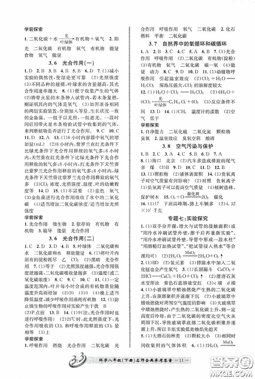 云南科技出版社2020名師金典八年級(jí)科學(xué)下冊(cè)A本浙教版答案