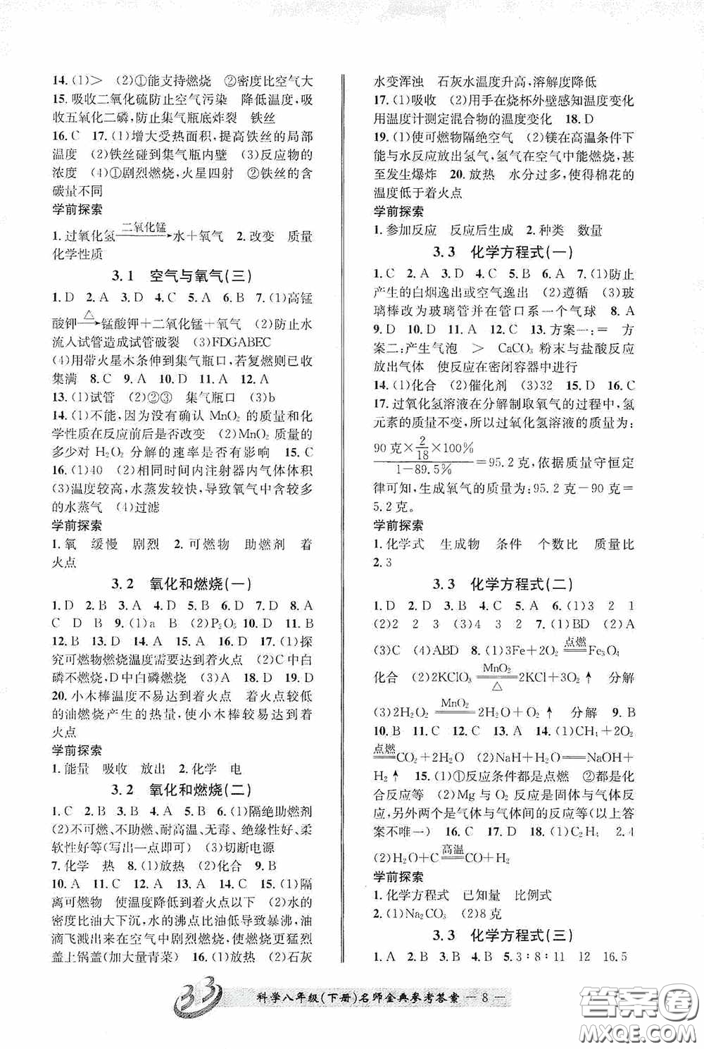 云南科技出版社2020名師金典八年級(jí)科學(xué)下冊(cè)A本浙教版答案