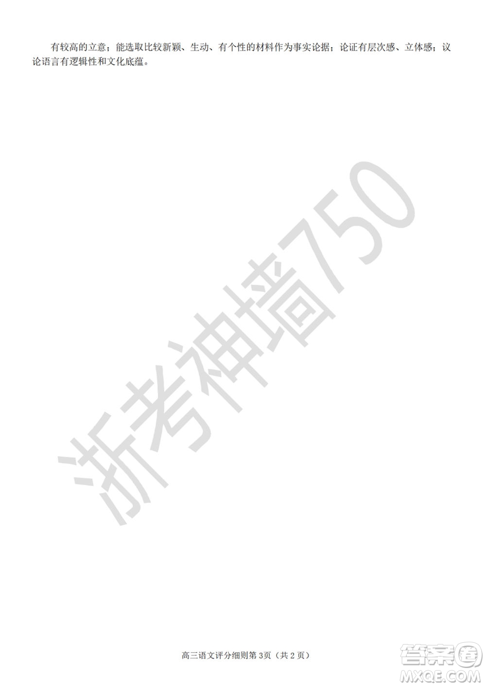 2019學(xué)年第二學(xué)期浙江七彩陽(yáng)光新高考研究聯(lián)盟階段性評(píng)估高三語(yǔ)文試題及答案