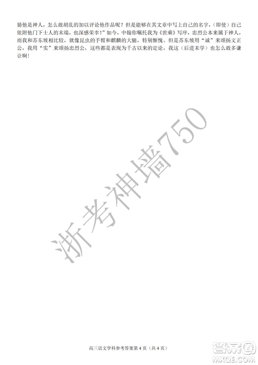 2019學(xué)年第二學(xué)期浙江七彩陽(yáng)光新高考研究聯(lián)盟階段性評(píng)估高三語(yǔ)文試題及答案