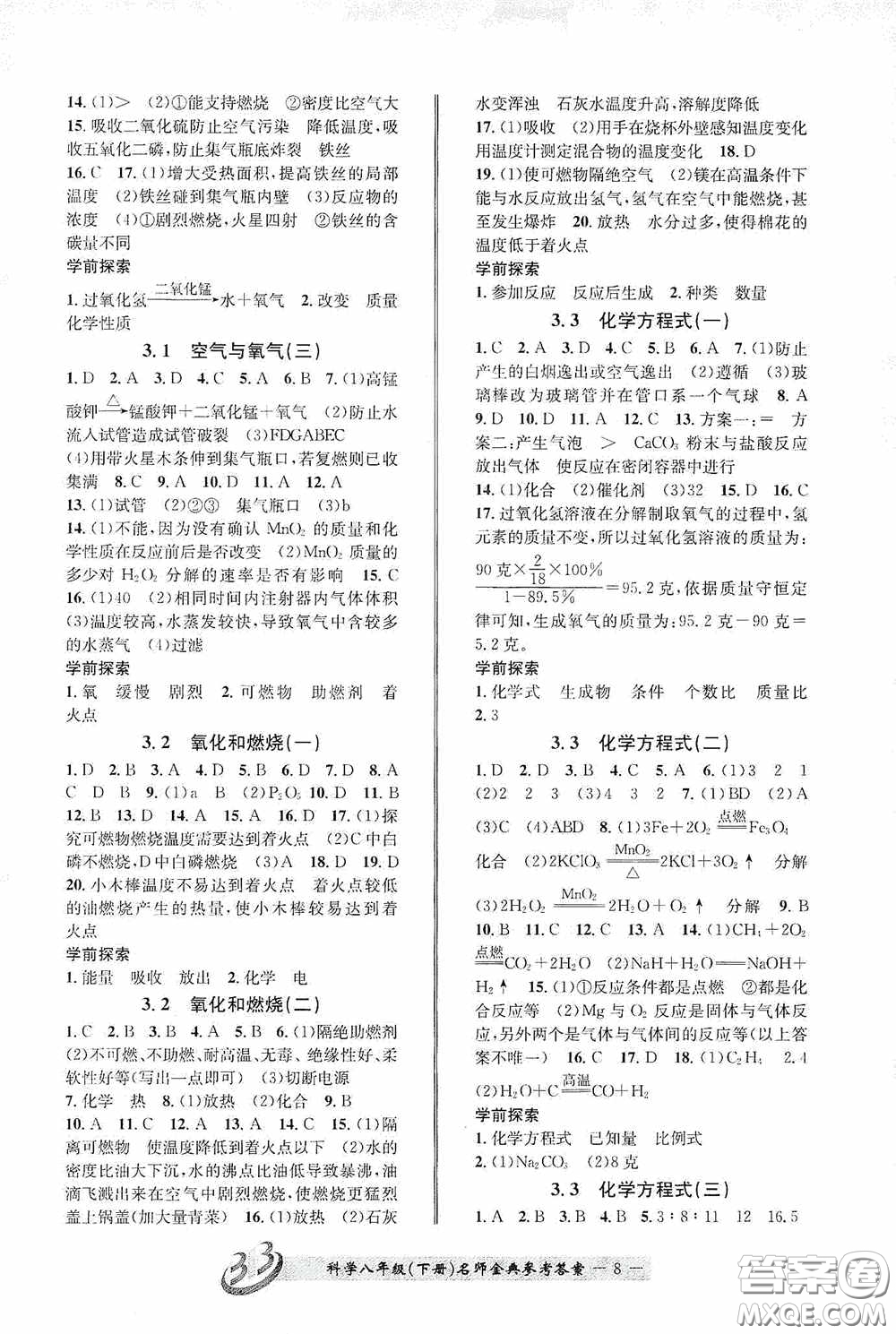 云南科技出版社2020名師金典八年級(jí)科學(xué)下冊(cè)B本浙教版答案